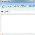 名赛手机号码测吉凶 v1.0